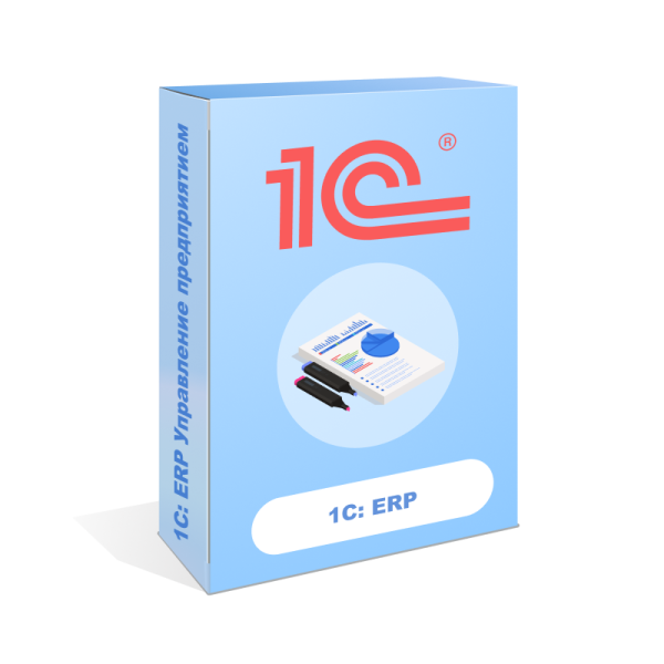 1С: ERP Управление предприятием